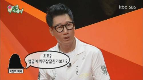 사이버 아내 때문에 오해받은 지석진.jpg