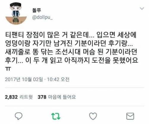 실감나는 티팬티 후기.jpg