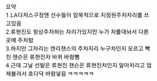 류현진 차 타이어에 펑크 낸 LA 다저스 선수.jpg