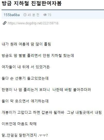 방금 지하철에서 친절한 여자 봄.jpg