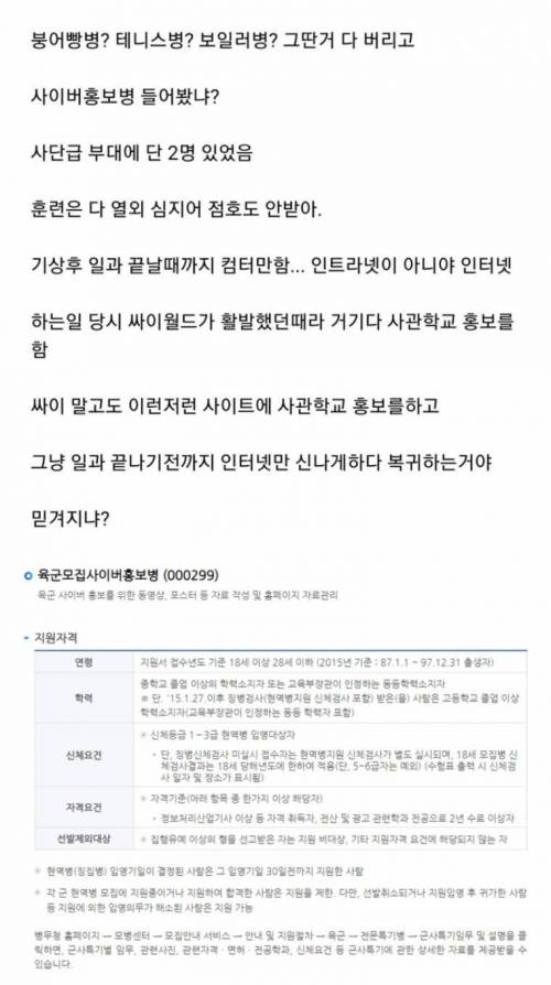 군대  꿀보직 레전드.jpg