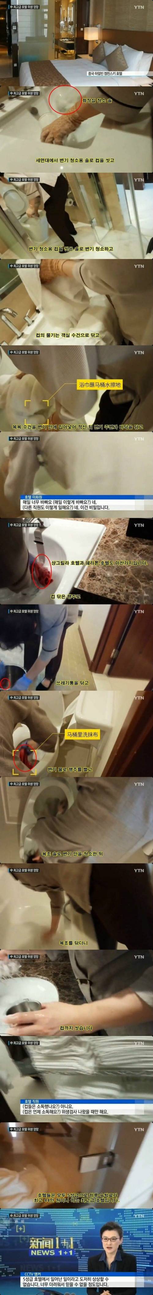 중국 5성급 호텔 위생 상태.jpg