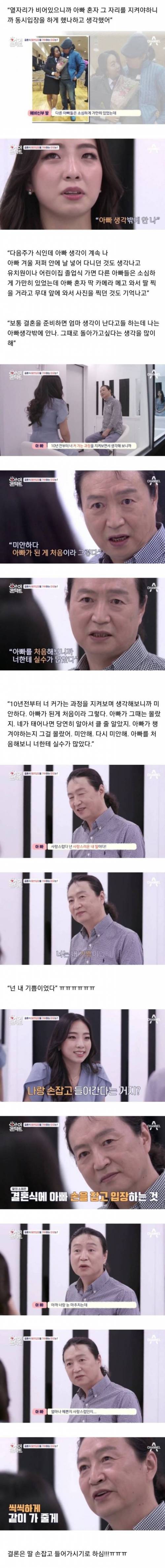[스압] 아빠가 딸의 결혼식장에 들어가길 거부하는 이유....jpg