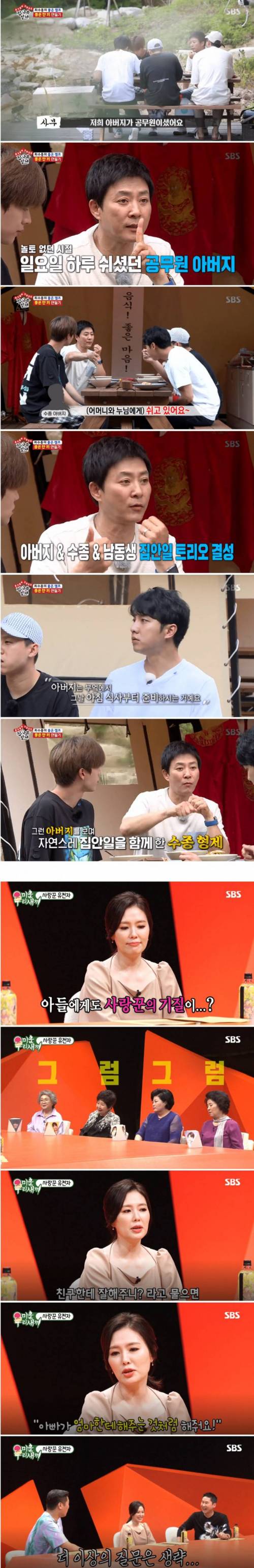 최수종 가족의 판박이 성격.jpg
