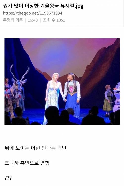 뭔가 좀 이상한 겨울왕국