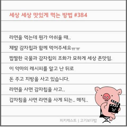 [스압] 세상 맛있게 먹는 방법.jpg
