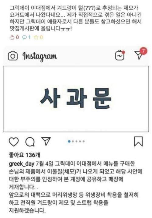 음식에서 겨드랑이털 나온 음식점의 대처법