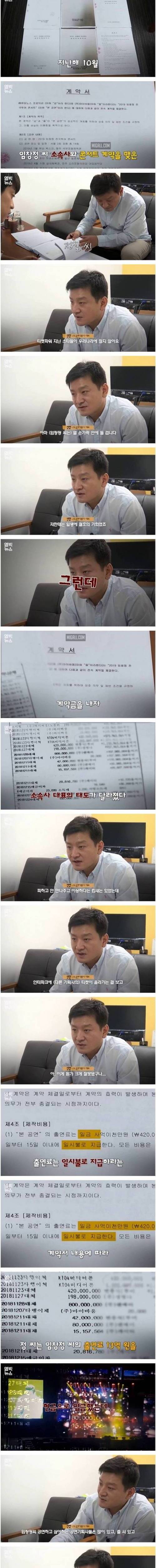 [스압] 임창정 전 소속사 논란.jpg
