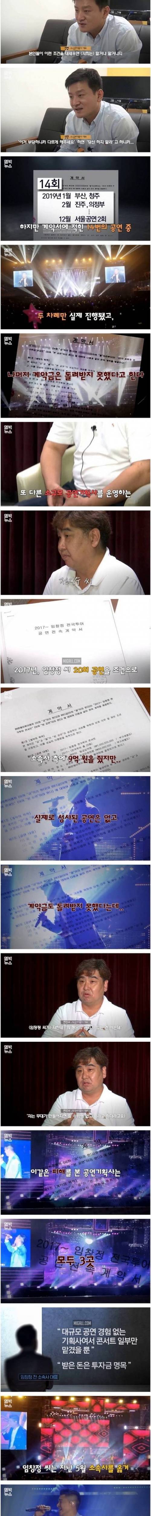[스압] 임창정 전 소속사 논란.jpg