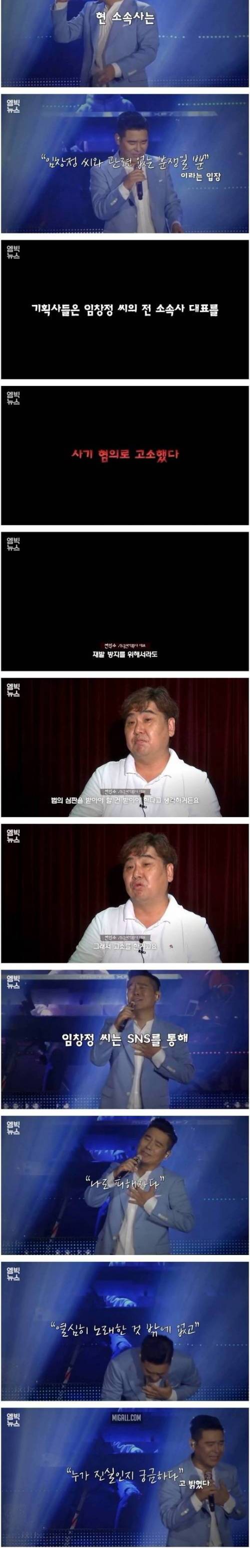 [스압] 임창정 전 소속사 논란.jpg