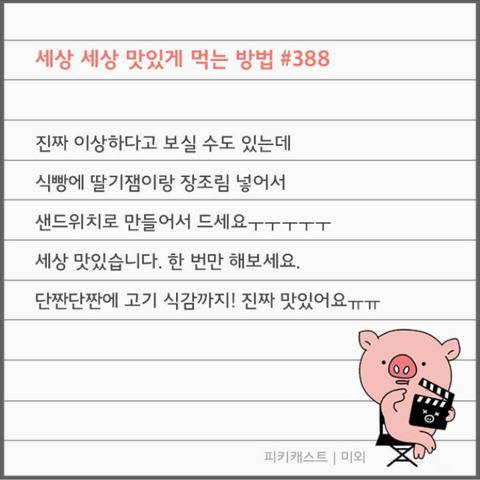 [스압] 세상 맛있게 먹는 방법.jpg