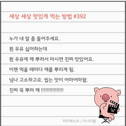[스압] 세상 맛있게 먹는 방법.jpg