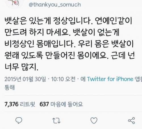 뱃살은 있는게 정상입니다.jpg