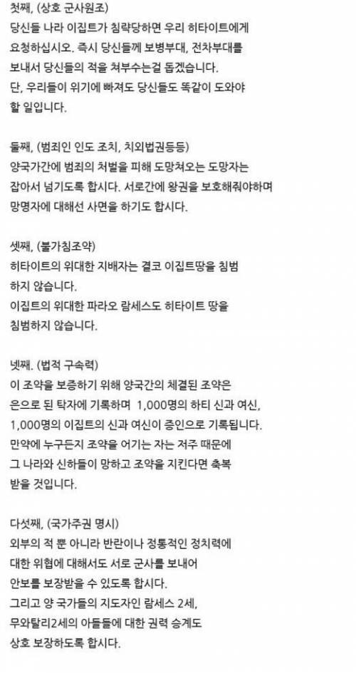 3000년전 휴전선언문.jpg
