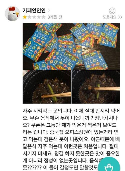 중국집 위생상태 근황.JPG