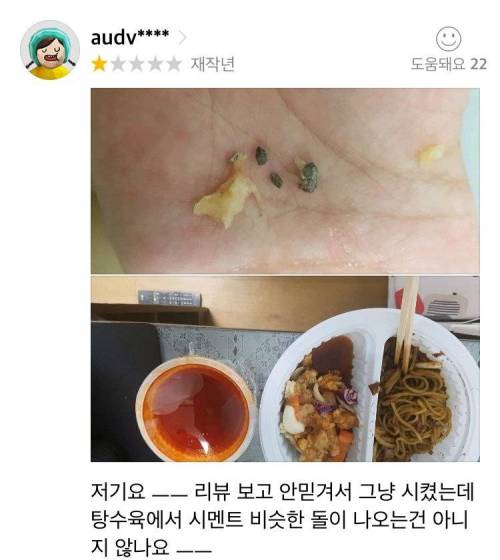 중국집 위생상태 근황.JPG