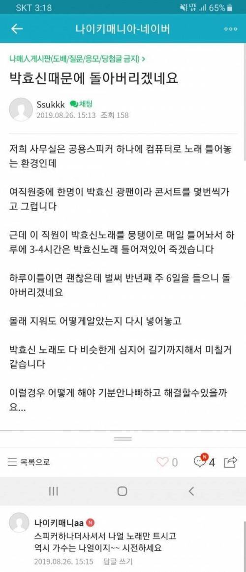 박효신 때문에 돌아버리겠어요.jpg