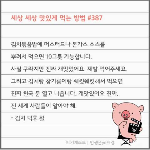 [스압] 세상 맛있게 먹는 방법.jpg