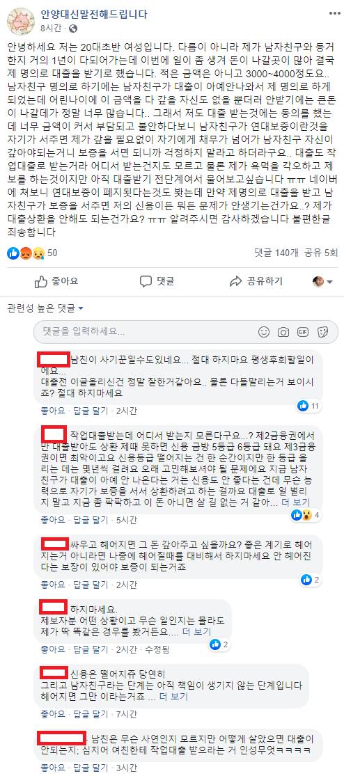 여친 명의로 대출 받자는 남친.jpg