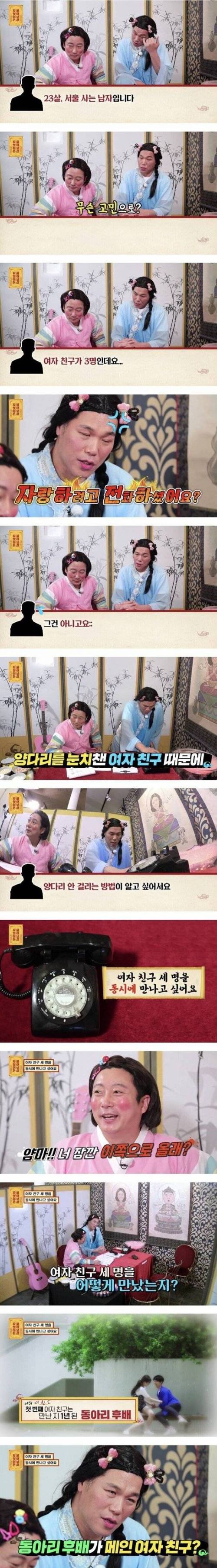 [스압] 여자친구가 3명이라 고민하는 남자.jpg