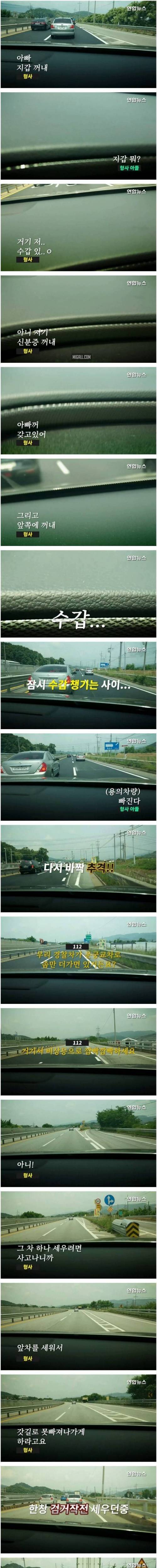 [스압] 형사와 아들의 고속도로 추격전.jpg
