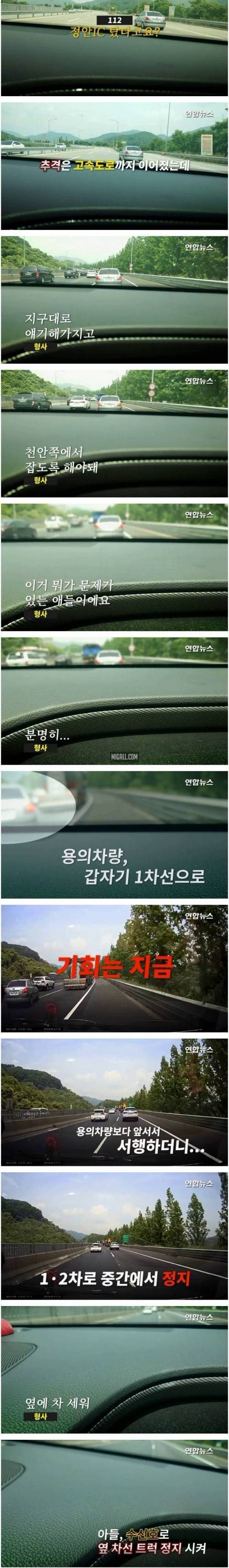 [스압] 형사와 아들의 고속도로 추격전.jpg
