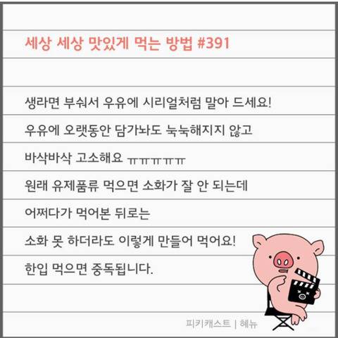 [스압] 세상 맛있게 먹는 방법.jpg