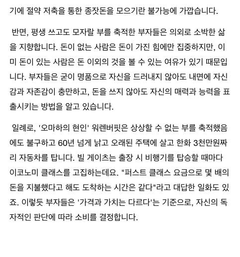 부자들이 절대 지갑을 열지 않는 순간.jpg