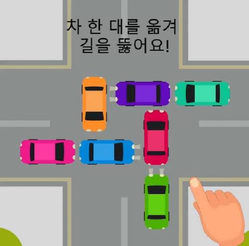 차 한대를 옮겨 길을 뚫어요.jpg