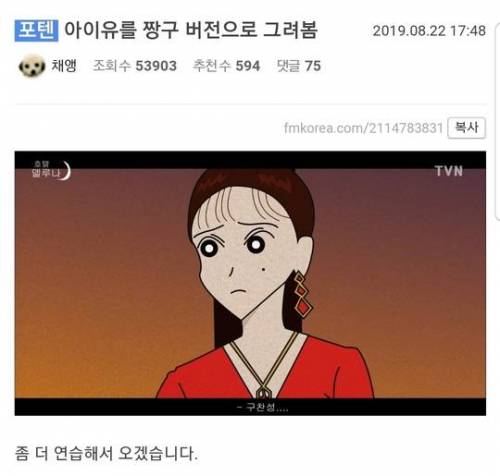 짱구 버전으로 그린 델루나 장만월.jpg
