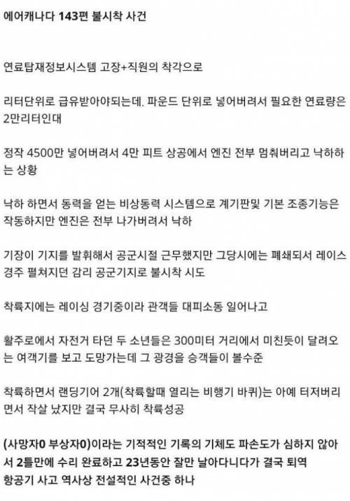 전설의 항공기 불시착 사고 .jpg