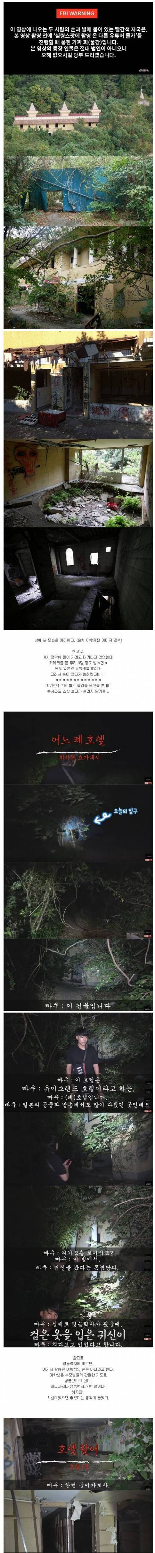 [스압] 버려진 폐가 호텔 탐방기.jpg