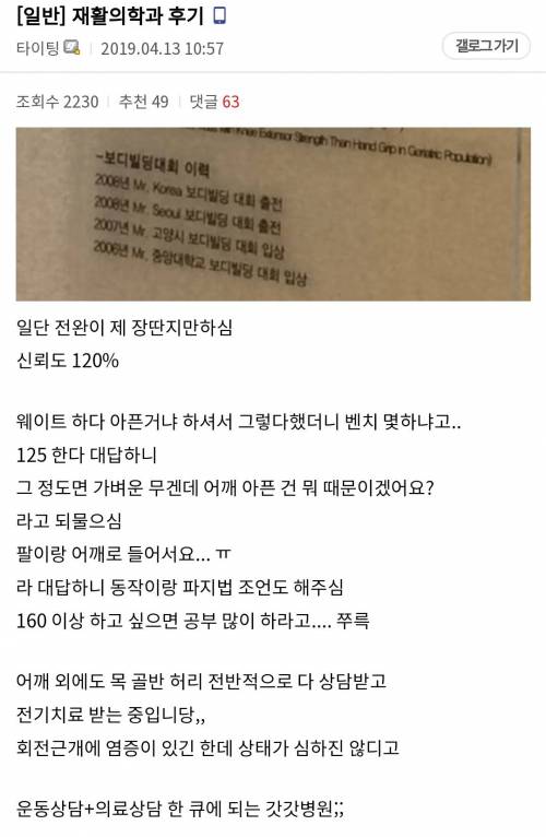 병원에간 헬갤러.jpg