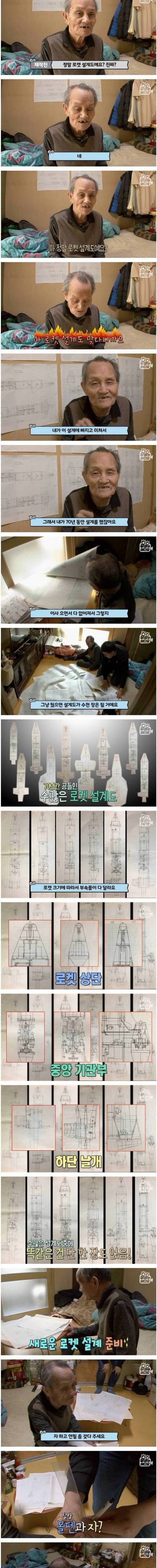 [스압] 로켓 덕후 할아버지.jpg