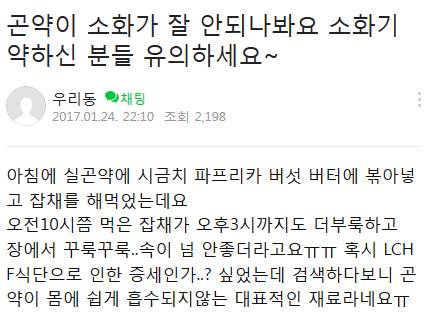 소화기능 약한 사람이 먹으면 큰일난다는 다이어트 음식....jpg