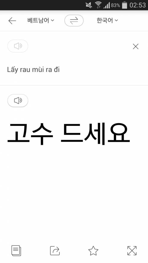 파파고님 저는 고수가 싫습니다.jpg