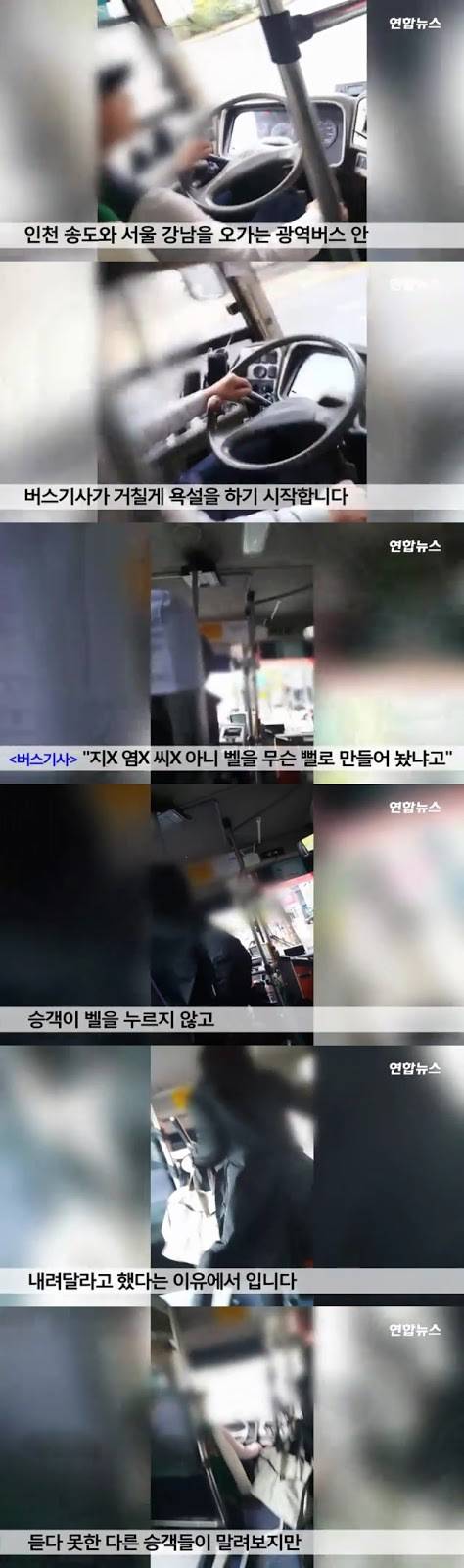 [빡침] 버스기사 욕설 논란.jpg