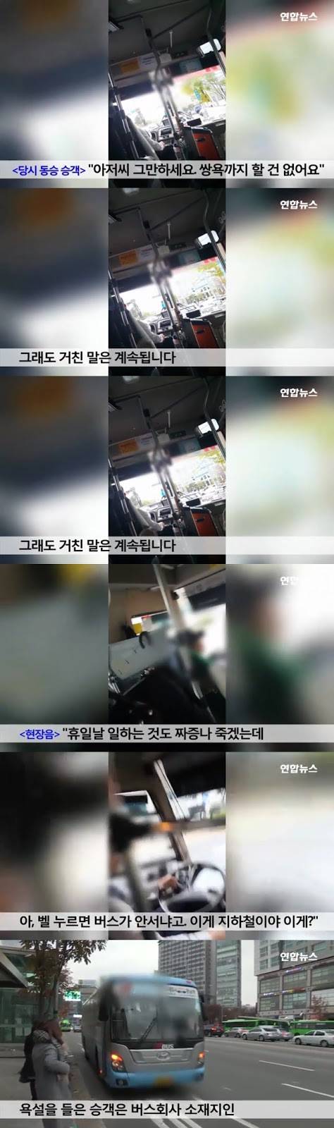 [빡침] 버스기사 욕설 논란.jpg