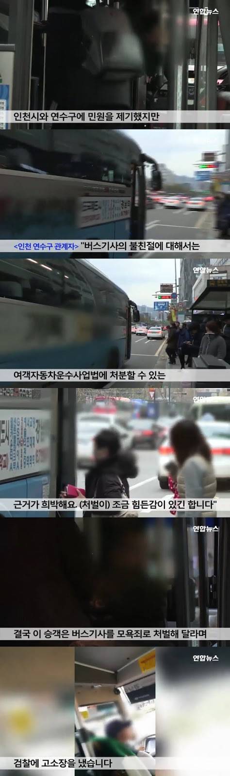 [빡침] 버스기사 욕설 논란.jpg