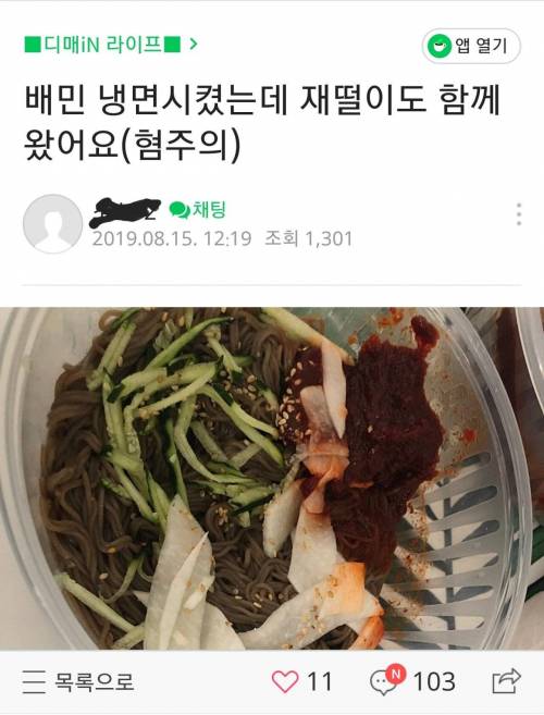 [혐] 배민으로 냉면 배달 시켰는데 재떨이가 옴.jpg