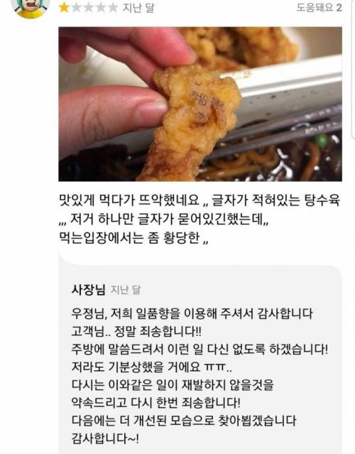 탕수육 갑골문자 에디션.jpg