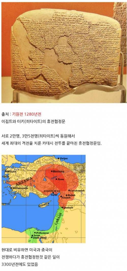 3000년전 휴전선언문.jpg