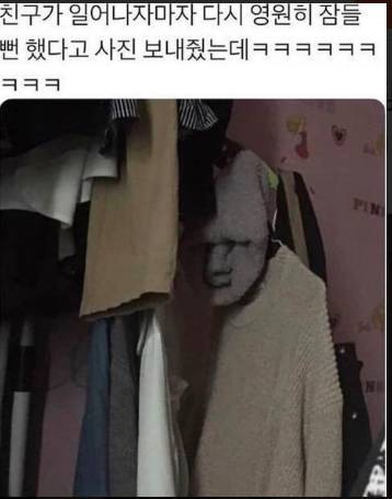 일어나자마자 영원히 잠들뻔함..