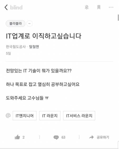 IT업계로 이직하고 싶습니다.jpg