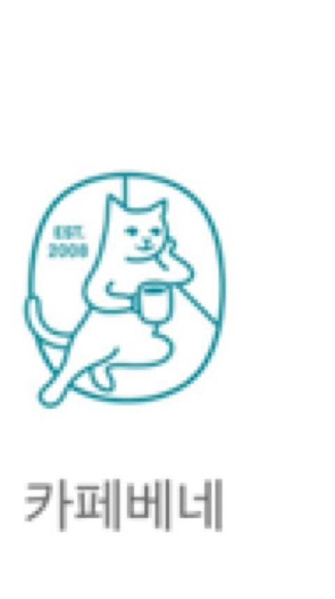 나만 몰랐던것 같은 카페베네 로고 변경