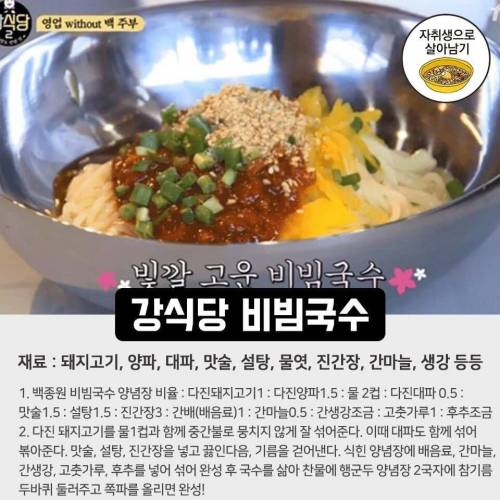 강식당 메뉴 레시피.jpg