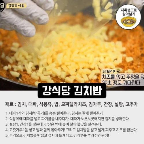 강식당 메뉴 레시피.jpg