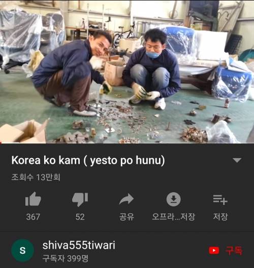 네팔인들 한국와서 찍은 VLOG.JPG