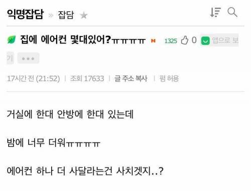 집에 에어컨 몇 대 있어?.jpg
