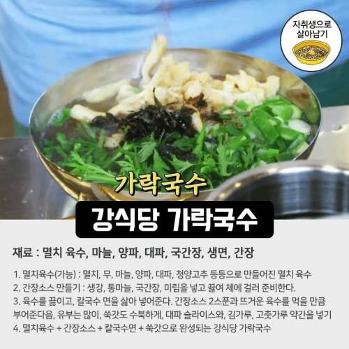 강식당 메뉴 레시피.jpg